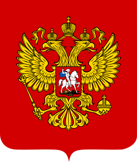 Файл:Coat of Arms of the Russian Federation.png