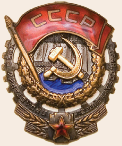 Файл:Орден Трудового Красного Знамени.png