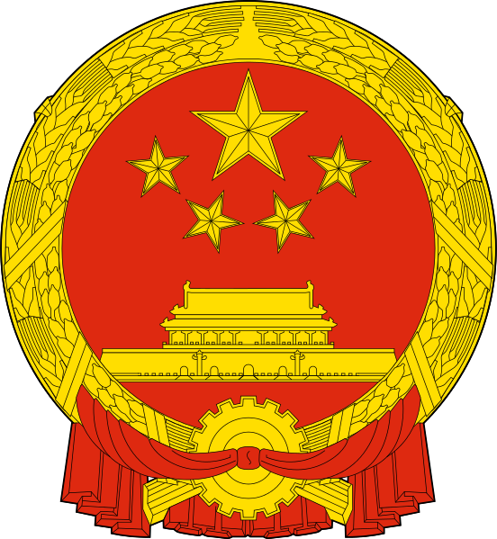 Файл:National Emblem of the People's Republic of China.svg.png