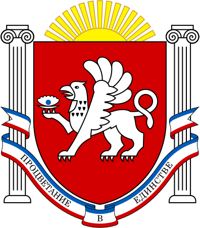 Файл:Emblem of Crimea.png