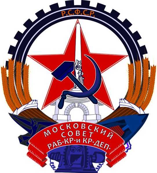Файл:Советский герб Москвы.jpg