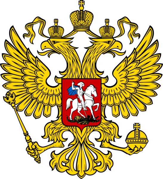 Файл:Coat of Arms of the Russian Federation 2.png