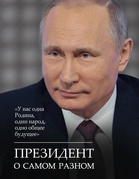 Файл:Путин (обложка).jpg