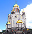Екатеринбург 0002 Храм-На-Крови 3.jpg
