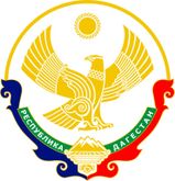 Золотой орёл, солнце и горы — герб Дагестана