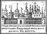1648 — 1654 гг.  Синбирская (Симбирская) черта