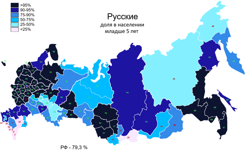 Файл:Доля этнических русских среди детей младше 5 лет в регионах России по данным переписи 2010 года.png