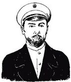 Валериан Альбанов - один из двух выживших участников экспедиции Брусилова; принесенные им сведения позволили открыть остров Визе, Шпицбергенское течение и "закрыть" ряд островов-призраков
