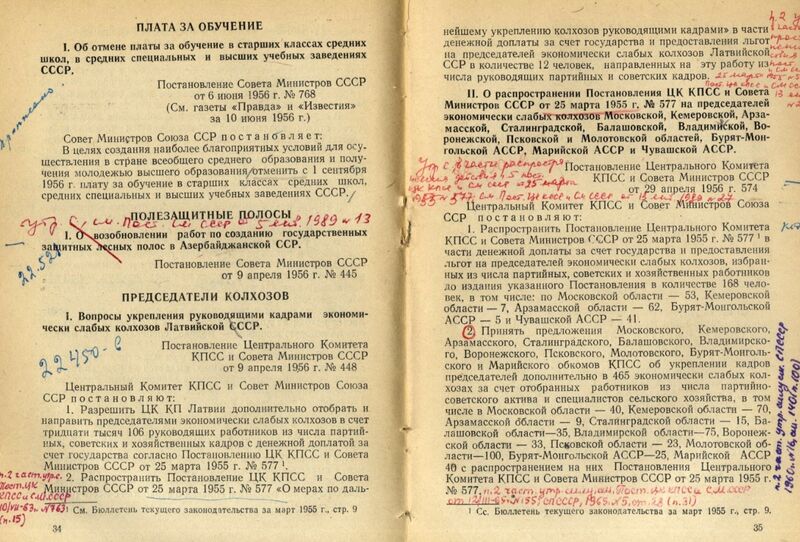 Файл:Платное образование при Сталине 3.jpg