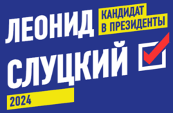 Leonid Slutsky 2024 presidential campaign logo.png