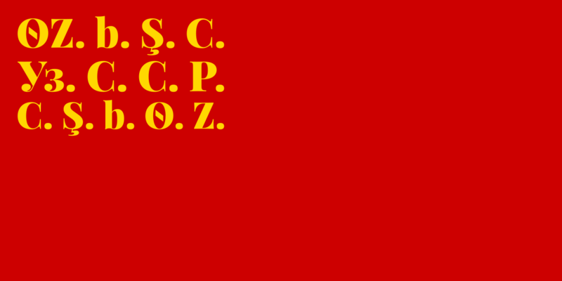 Файл:Флаг Узбекской ССР (1926).png