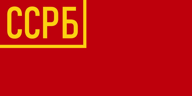 Файл:Флаг БССР (1919).jpg