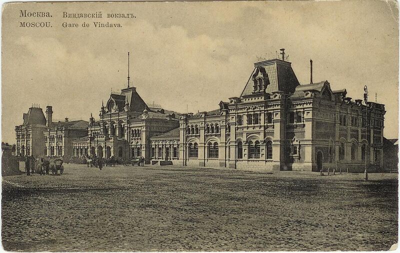 Файл:Виндавский вокзал в начале XX века.jpg