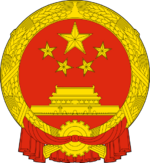 National Emblem of the People's Republic of China.svg.png
