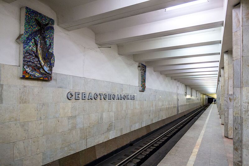 Файл:Станция метро «Севастопольская» (Москва).jpg