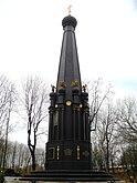 Памятник защитникам Смоленска в 1812 году (Лопатинский сад Смоленска)