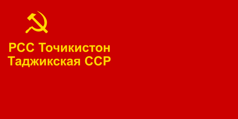 Файл:Флаг Таджикской ССР (1940).png