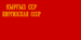 Флаг Киргизской ССР (1940).png