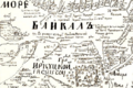 Первые русские поселения в Прибайкалье (в том числе будущий Иркутск)