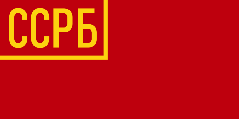 Файл:Флаг БССР (1919).png