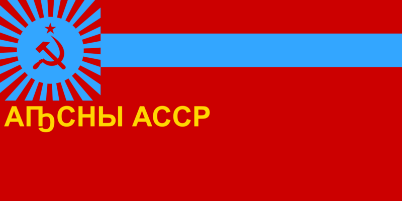 Файл:Флаг Абхазской АССР.png