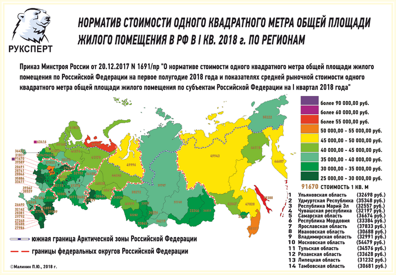 Файл:Норматив стоимости жилья в России 2018.png