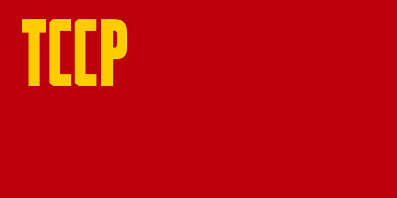 Файл:Флаг Туркменской ССР (1940).png