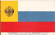 Флаг — символ единения царя с народом (1914)