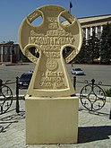 111Обелиск-крест у Христорождественского собора