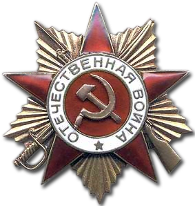 Файл:Order of the Patriotic War (1st class).png