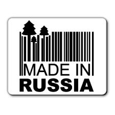 Файл:Made in Russia.jpg