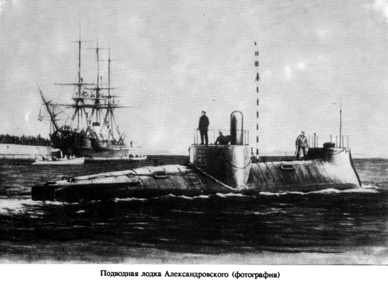Файл:Подводная лодка Александровского.jpg