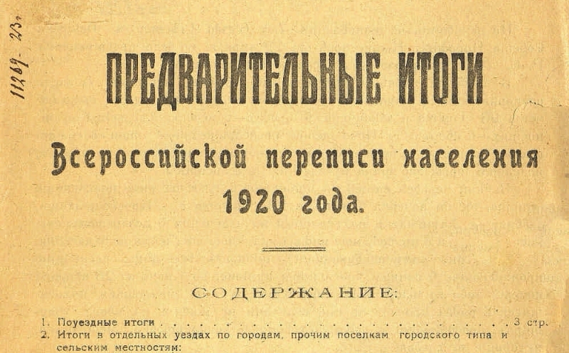 Файл:Материалы переписи 1920 года (обложка).jpg