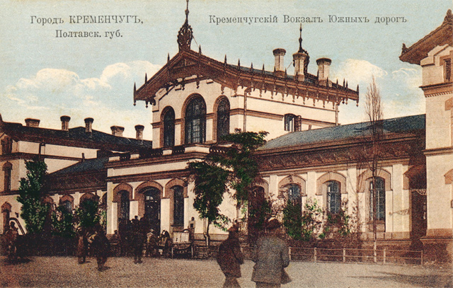 Файл:Вокзал в Кременчуге (открытка).jpg