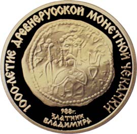 Файл:Златник Владимира на памятной монете 100 рублей 1988 года.jpg