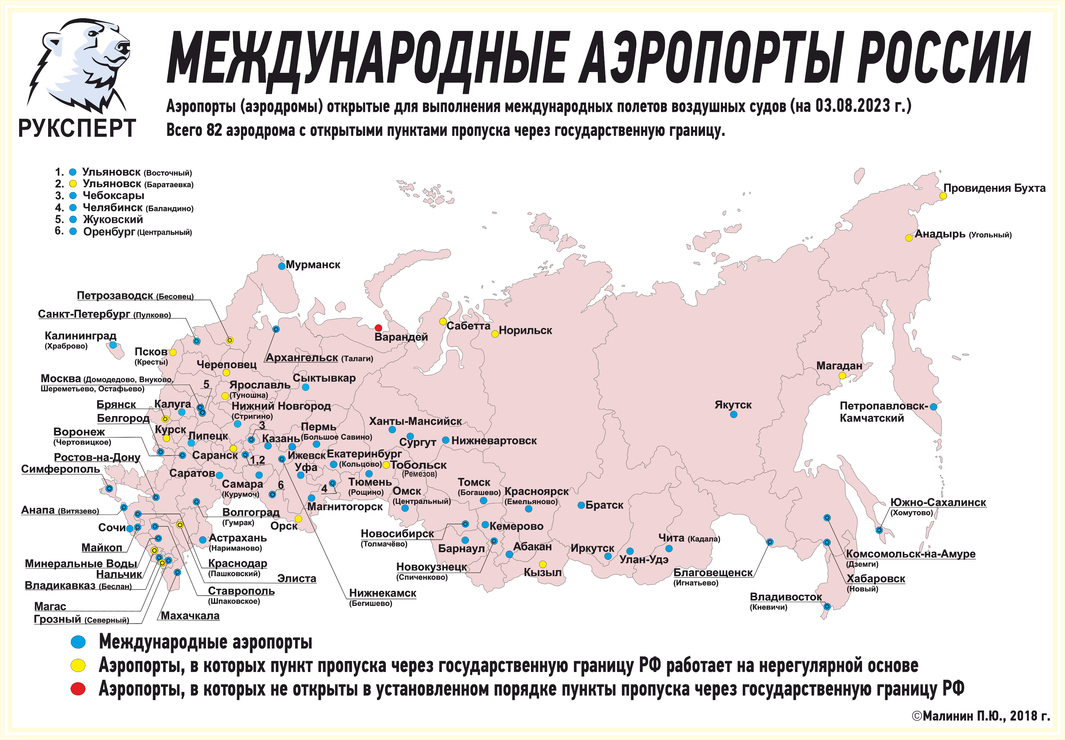 Где находится международный. Международные аэропорты России. Международные аэропорты России на карте России. Крупные аэропорты России на карте. Международные аэропорты России на карте 2020.