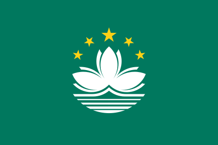 Файл:Flag of Macau.png