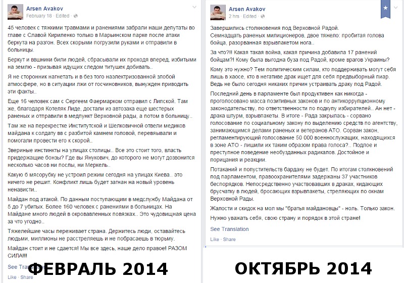 Файл:Аваков о протестах в феврале и октябре 2014.jpg