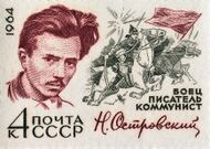 Николай Островский — автор «Как закалялась сталь»