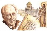 Дмитрий Лихачёв — филолог, культуролог и искусствовед, крупнейший в XX веке исследователь древнерусской литературы и русской культуры; издал и откомментировал множество литературных памятников