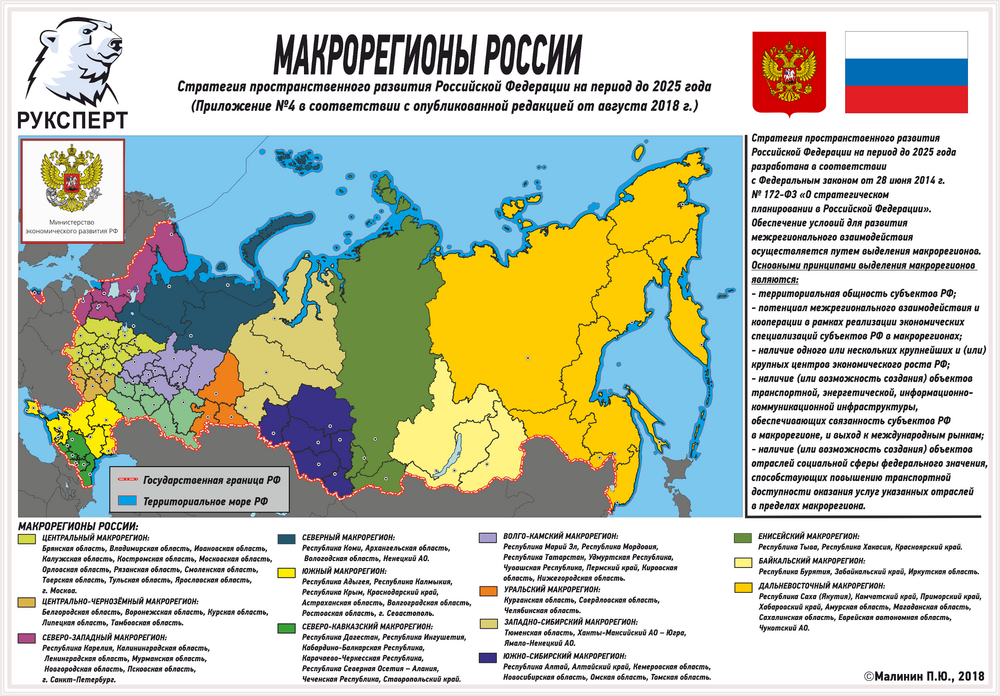 Макрорегионы России — Русский эксперт