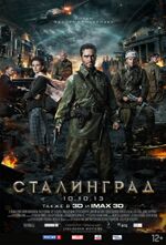 Сталинград (постер).jpg