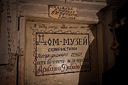 Музей афористики Аркадия Давидовича