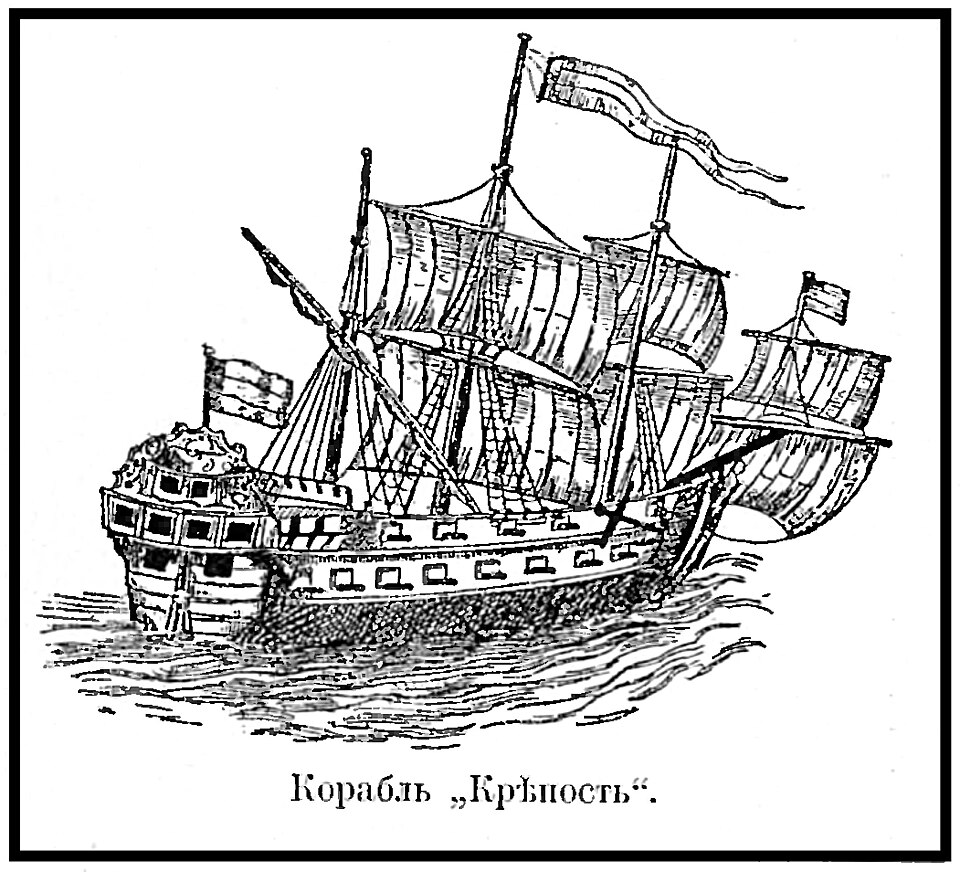 Файл:Корабль «Крепость».jpg