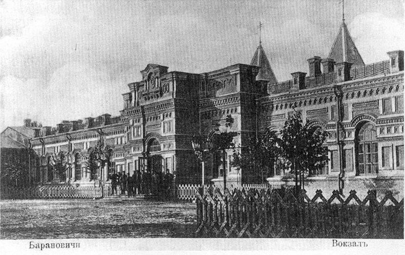 Файл:Вокзал в Барановичах (XIX век).jpg