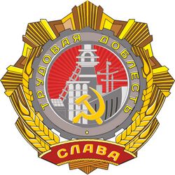 Город трудовой доблести (медаль).jpg
