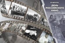 День российского кино (открытка).jpg