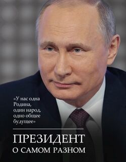Путин (обложка).jpg