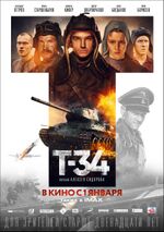 Т-34 (постер).jpg