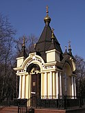 Часовня Святой Великомученицы Варвары (Шахтёрская часовня) в Донецке